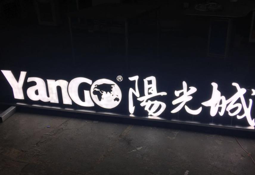 南昌發(fā)光字：陽(yáng)光城工藝展示